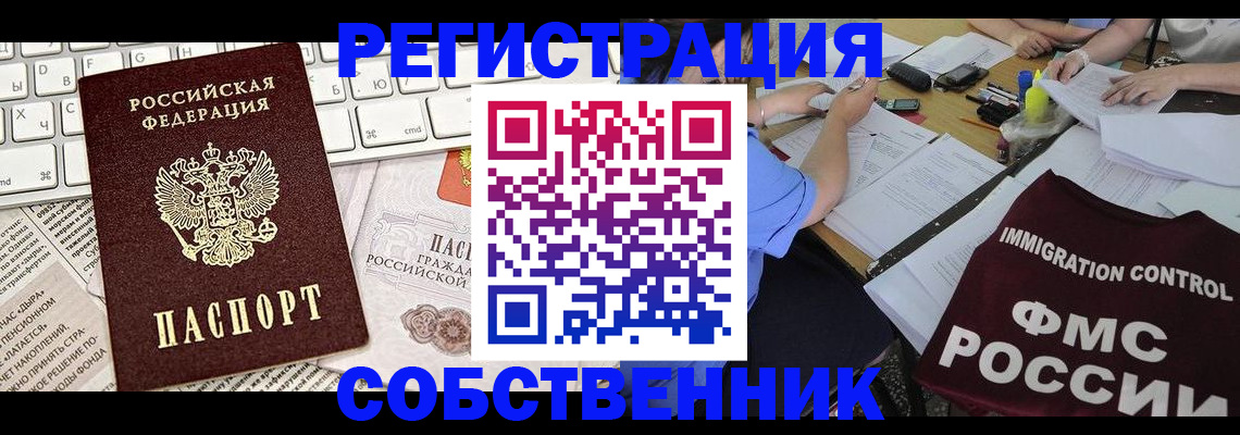 временная регистрация для всех в Когалыме