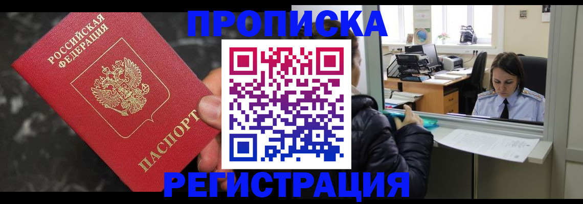 прописка в квартире в Когалыме